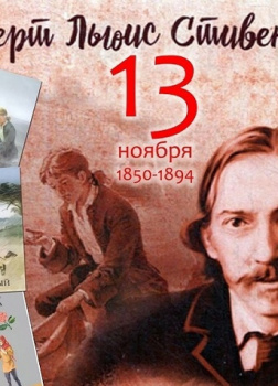 Классики литературы. Роберт Стивенсон