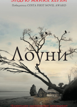 Лоуни